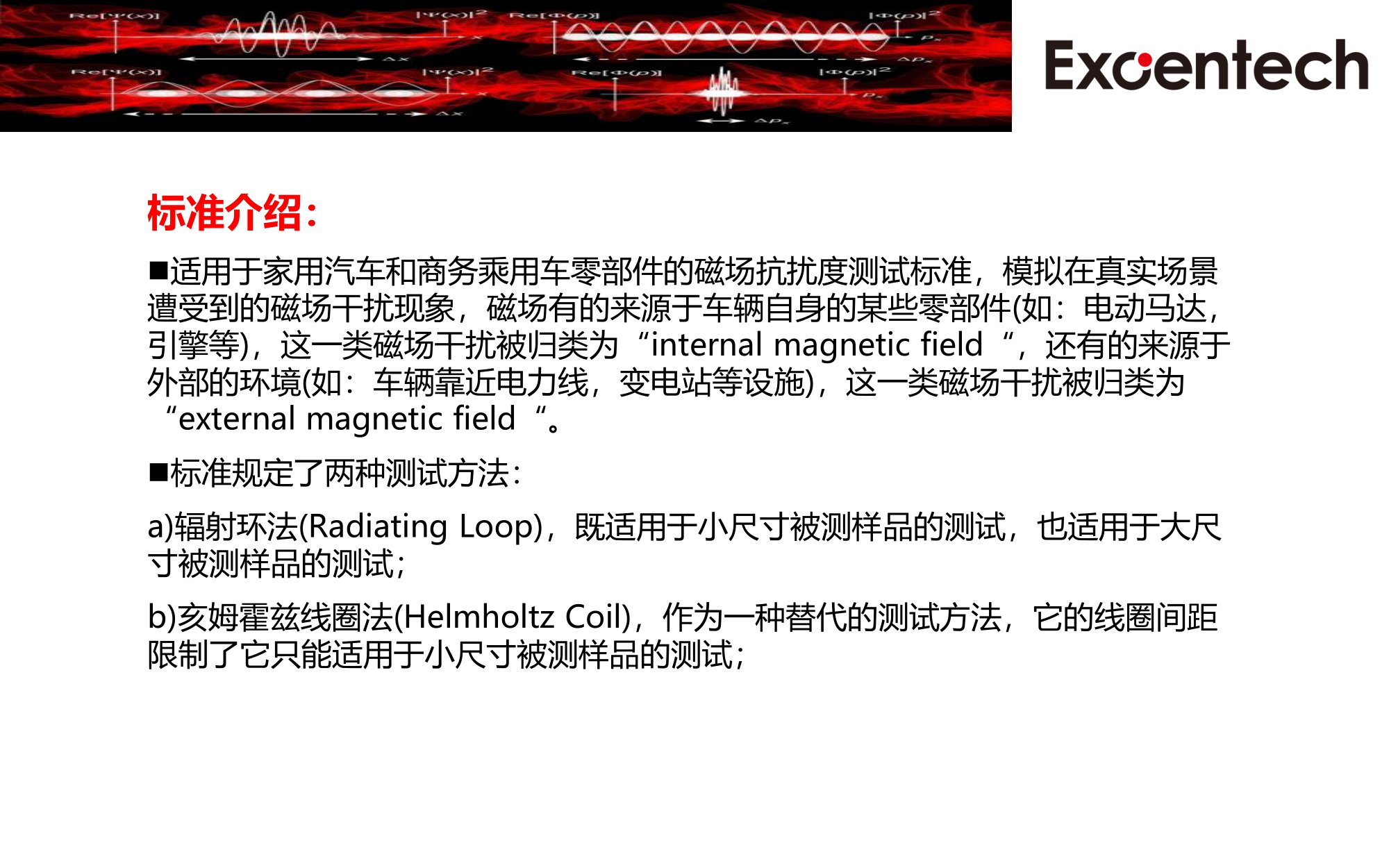 ISO 11452-8 presentation(图2)