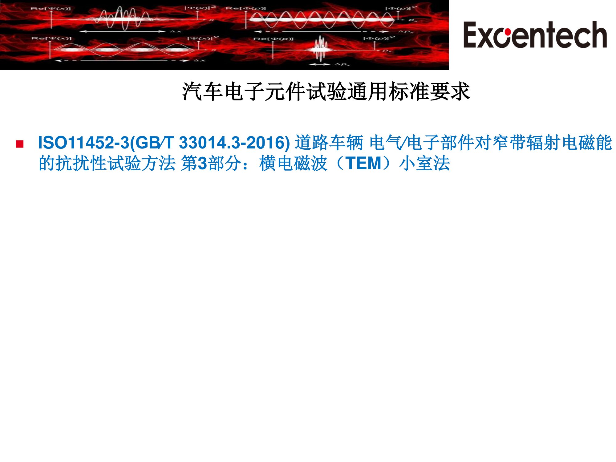 ISO11452-3系统测试方案(图4)